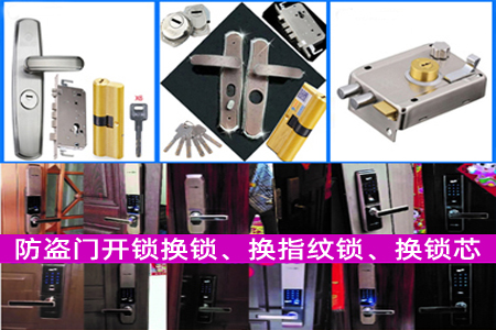 新塘换锁-增城新塘换智能指纹锁