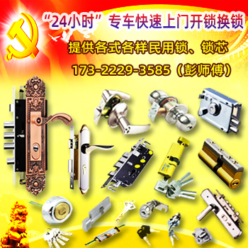 新塘民用锁换锁-新塘上门换锁-新塘换锁公司