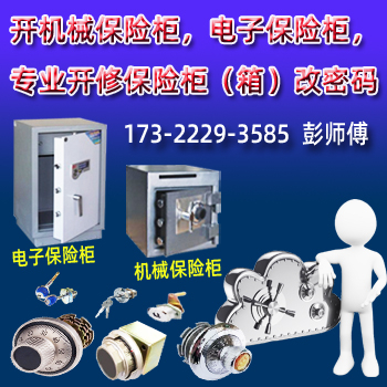 新塘保险箱开锁-新塘保密柜开锁-新塘保险柜开锁维修